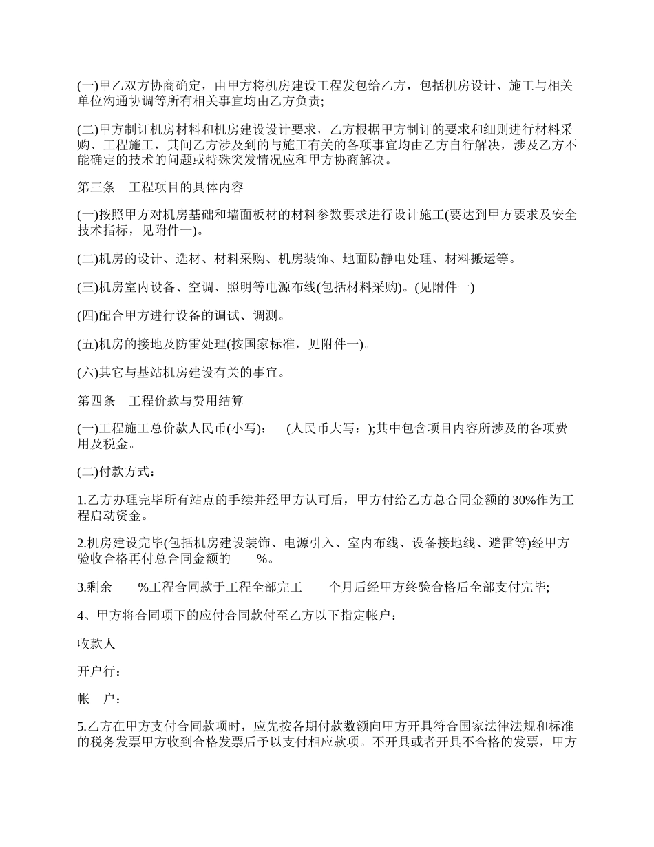 机房建设工程施工合同书.docx_第2页