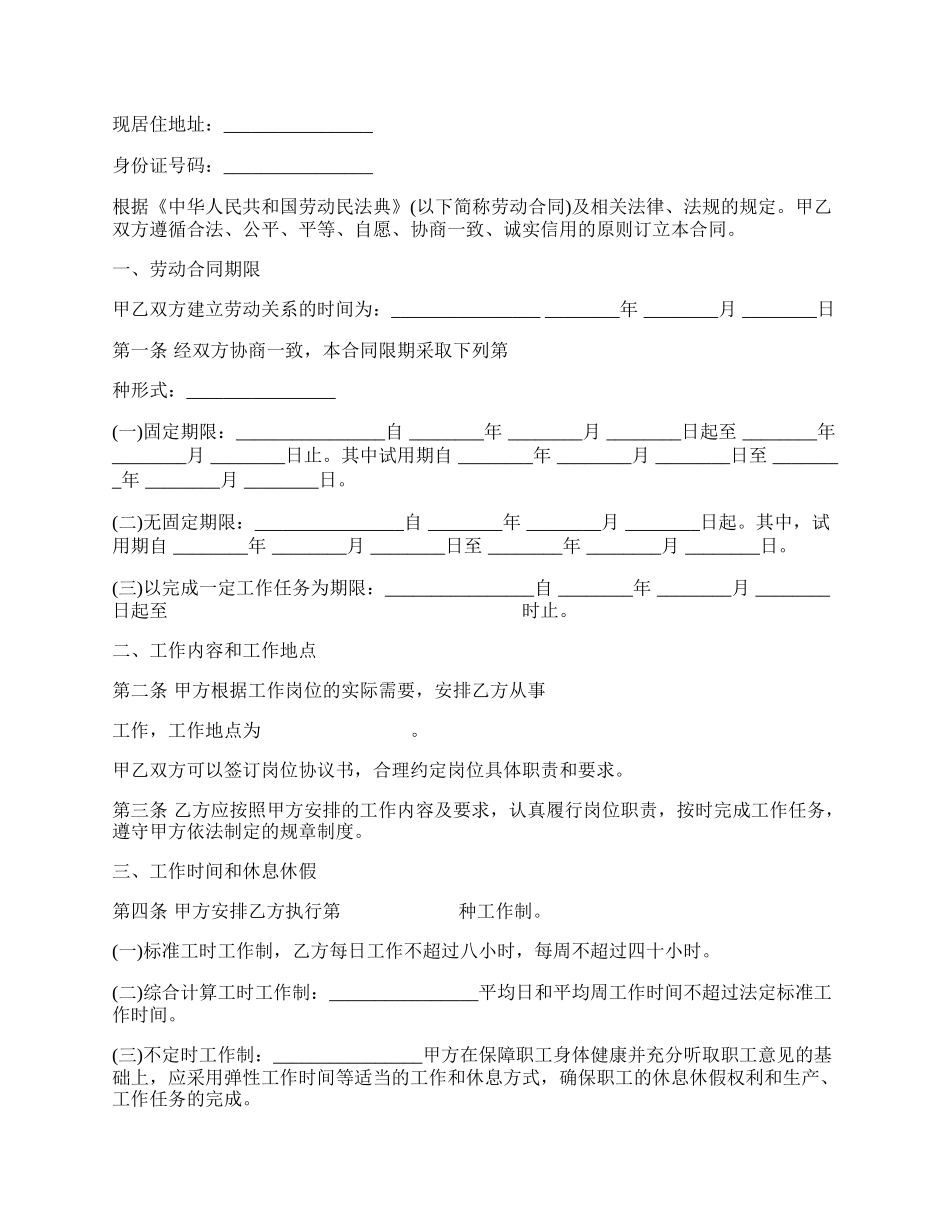 劳动合同书通用版样书.docx_第2页