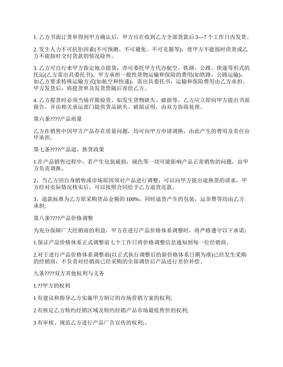 酒类代理合同经典范本.docx_第2页