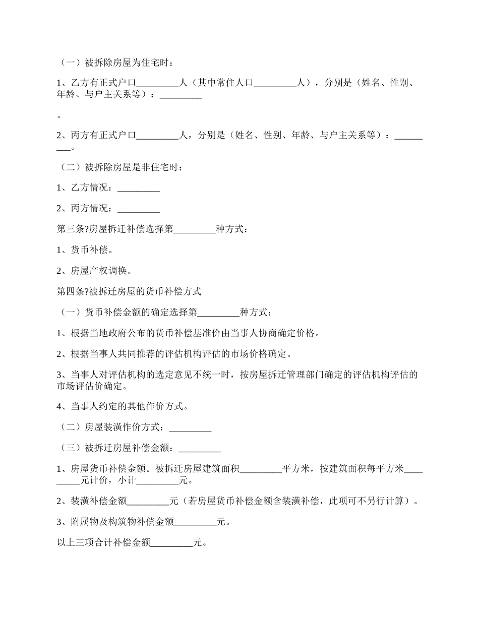 安徽省城市房屋拆迁补偿安置协议简单版.docx_第2页