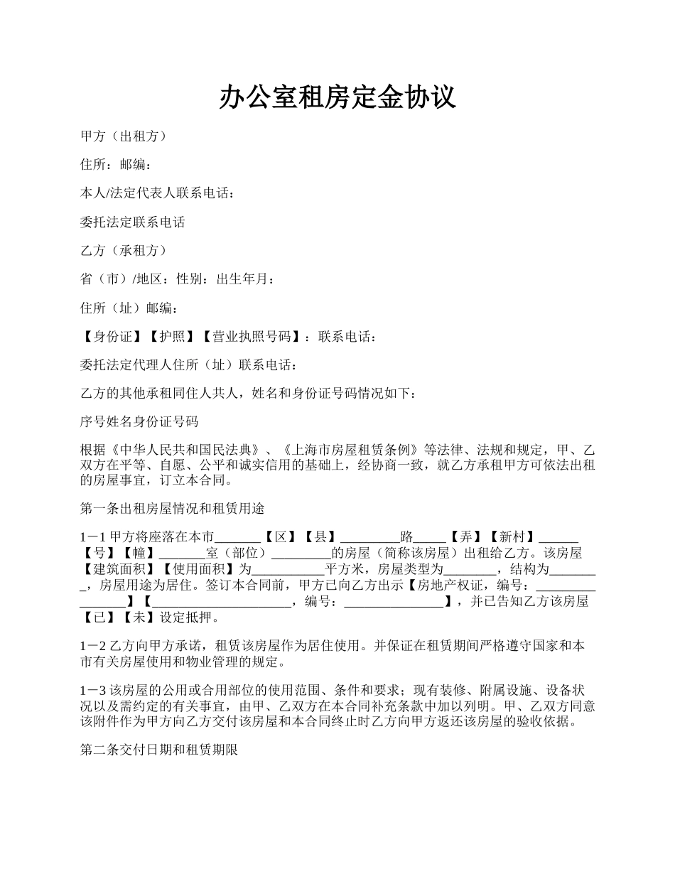 办公室租房定金协议.docx_第1页