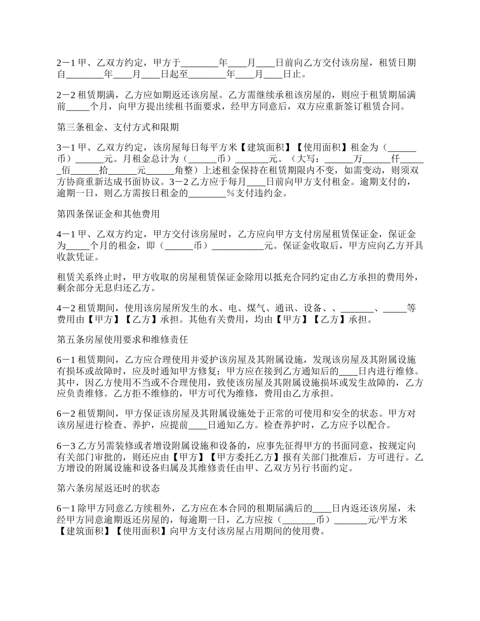 办公室租房定金协议.docx_第2页