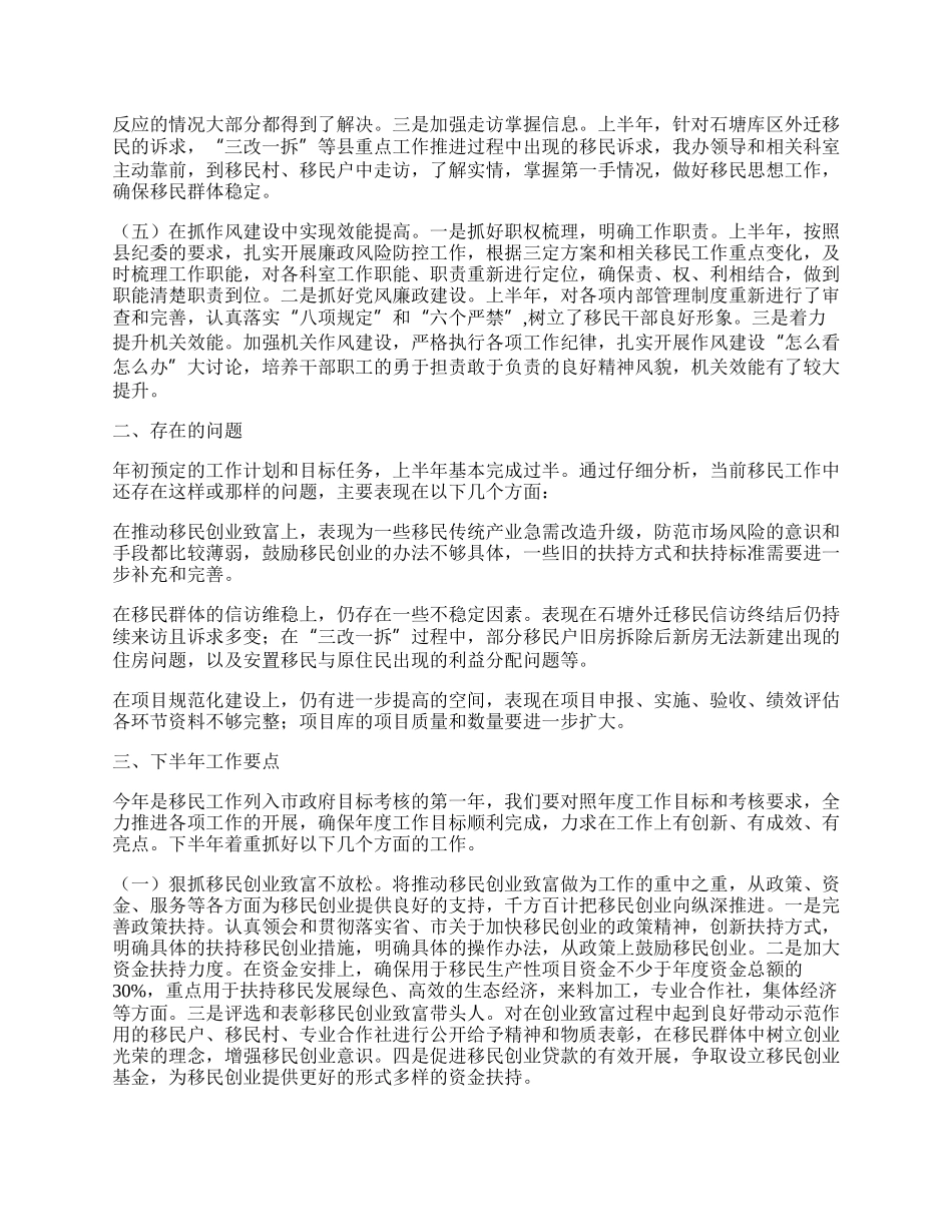 移民办上年工作总结和下年工作要点.docx_第2页