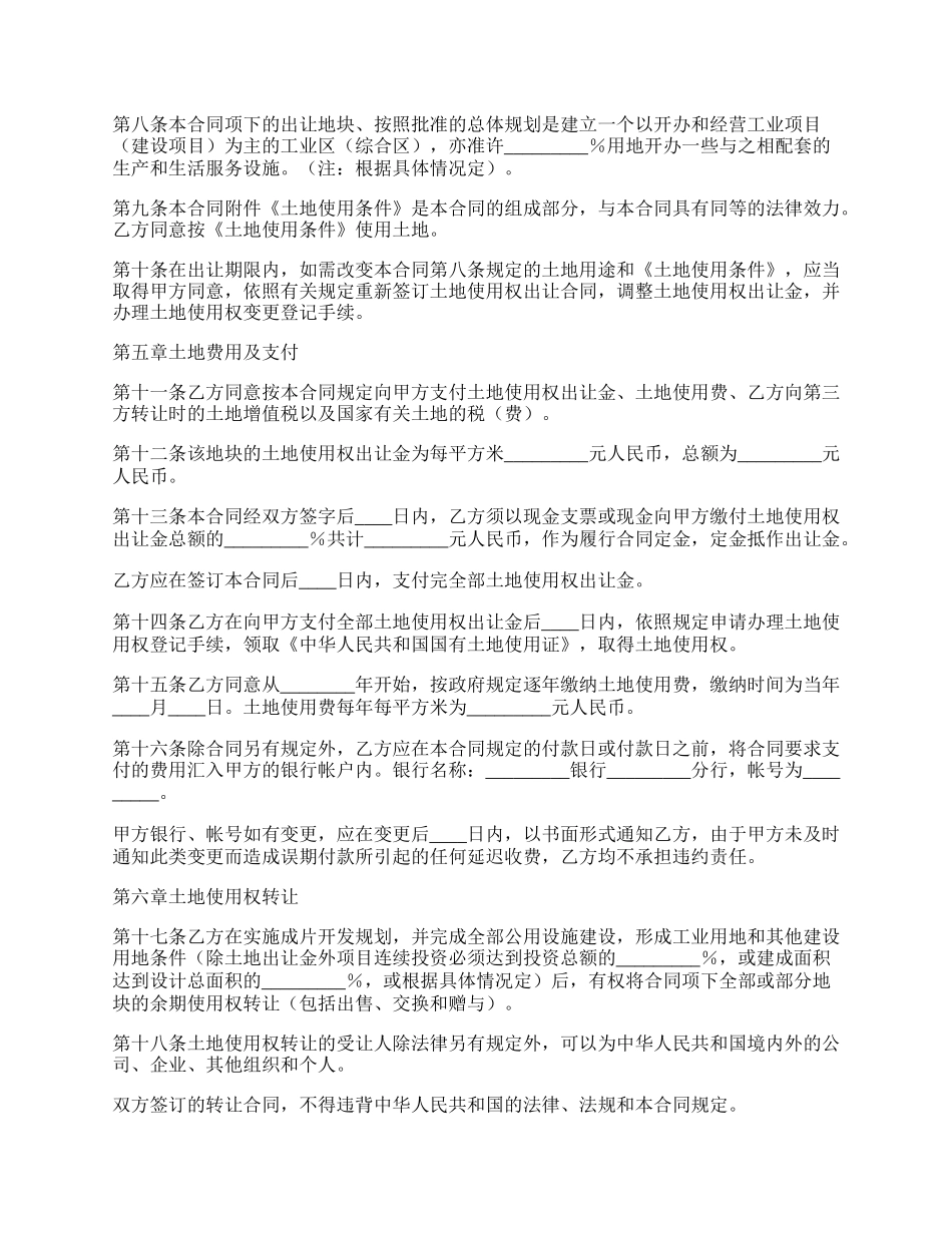 外商投资土地使用权转让协议.docx_第2页