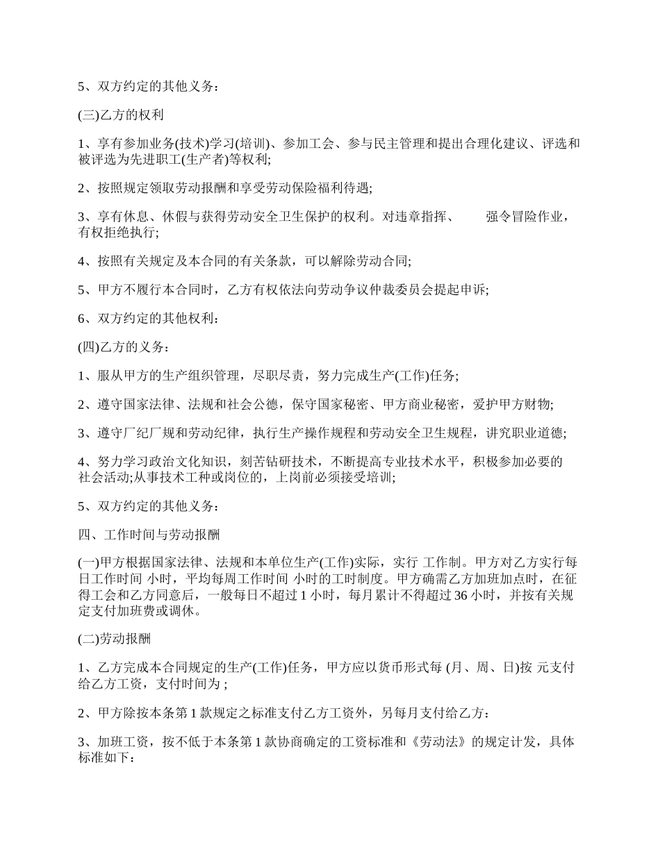劳动通用版协议.docx_第2页