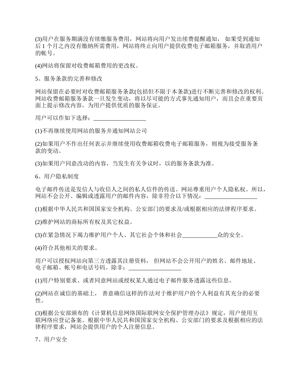 收费邮箱服务合同样式.docx_第2页