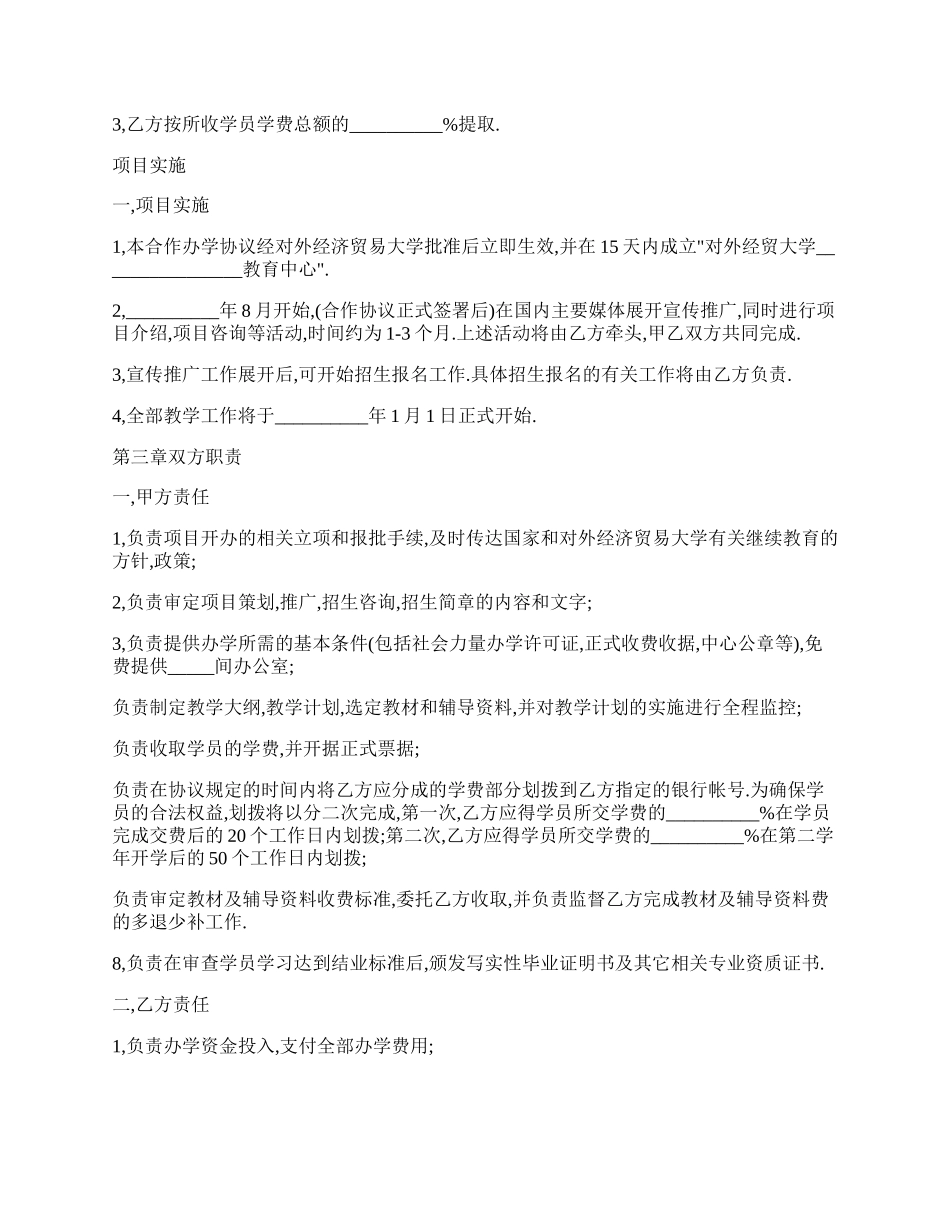 高中联合办学合作协议.docx_第2页