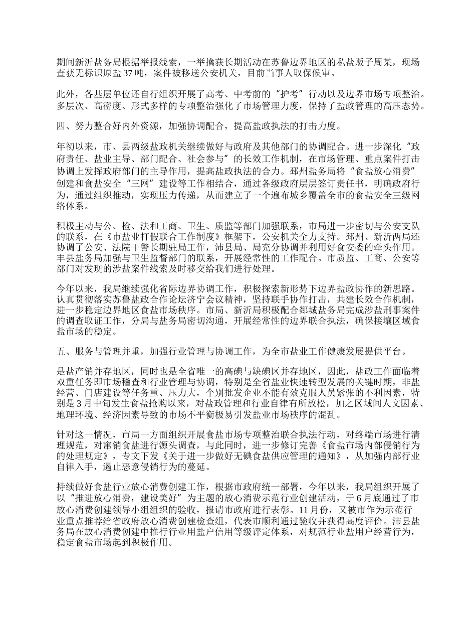 年度盐政管理工作总结.docx_第2页