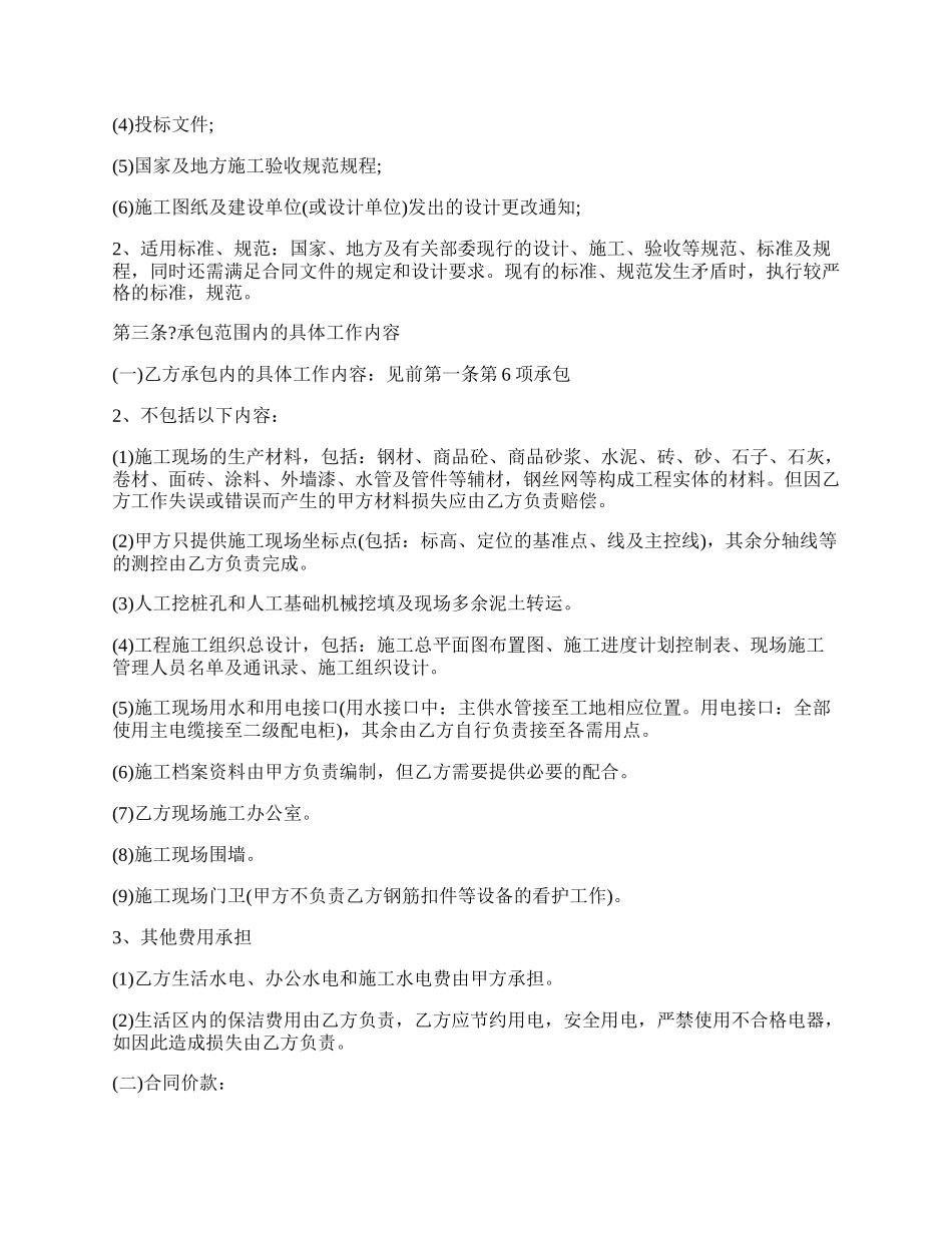 工程劳务承包合同详细版样书.docx_第2页