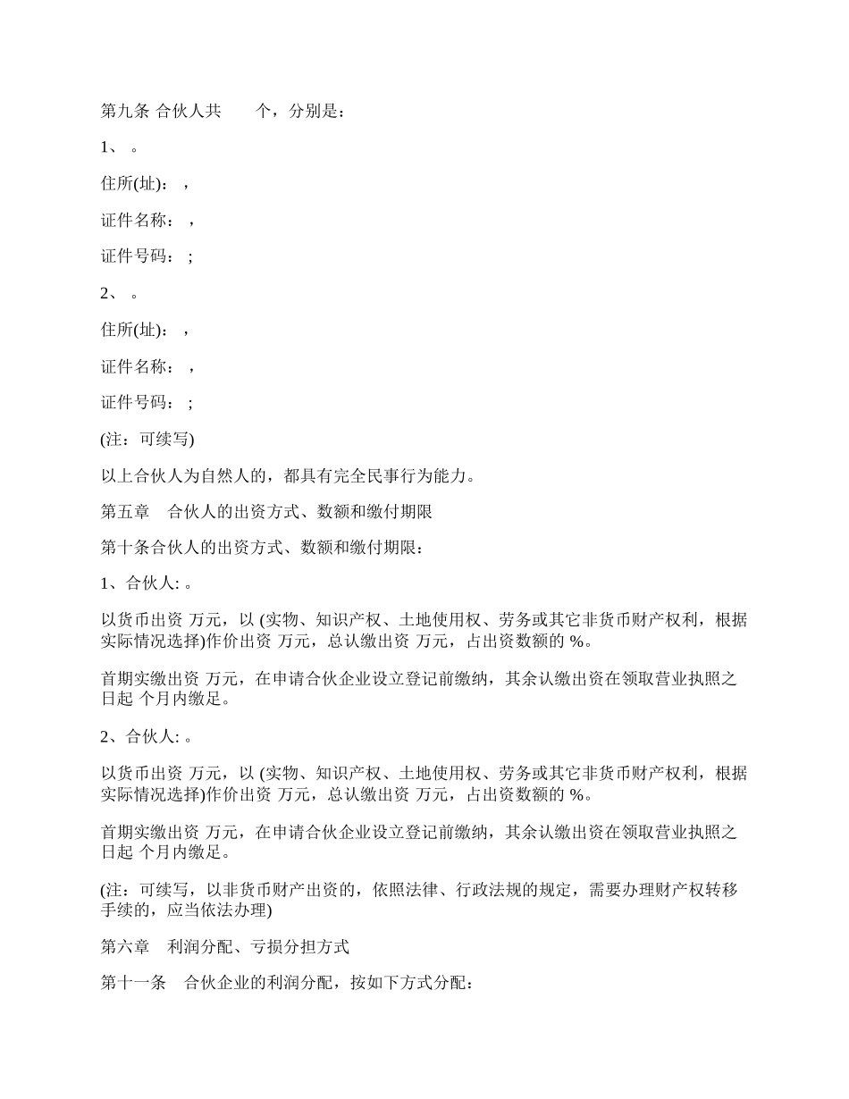 特殊的普通合伙企业合伙协议参考格式.docx_第2页