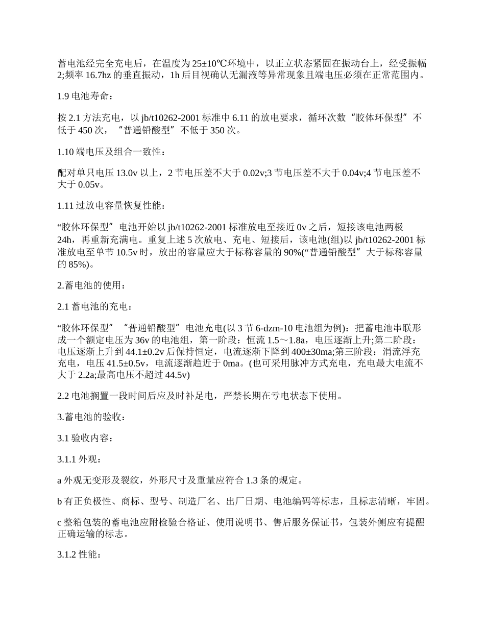 技术质量验收协议书.docx_第2页