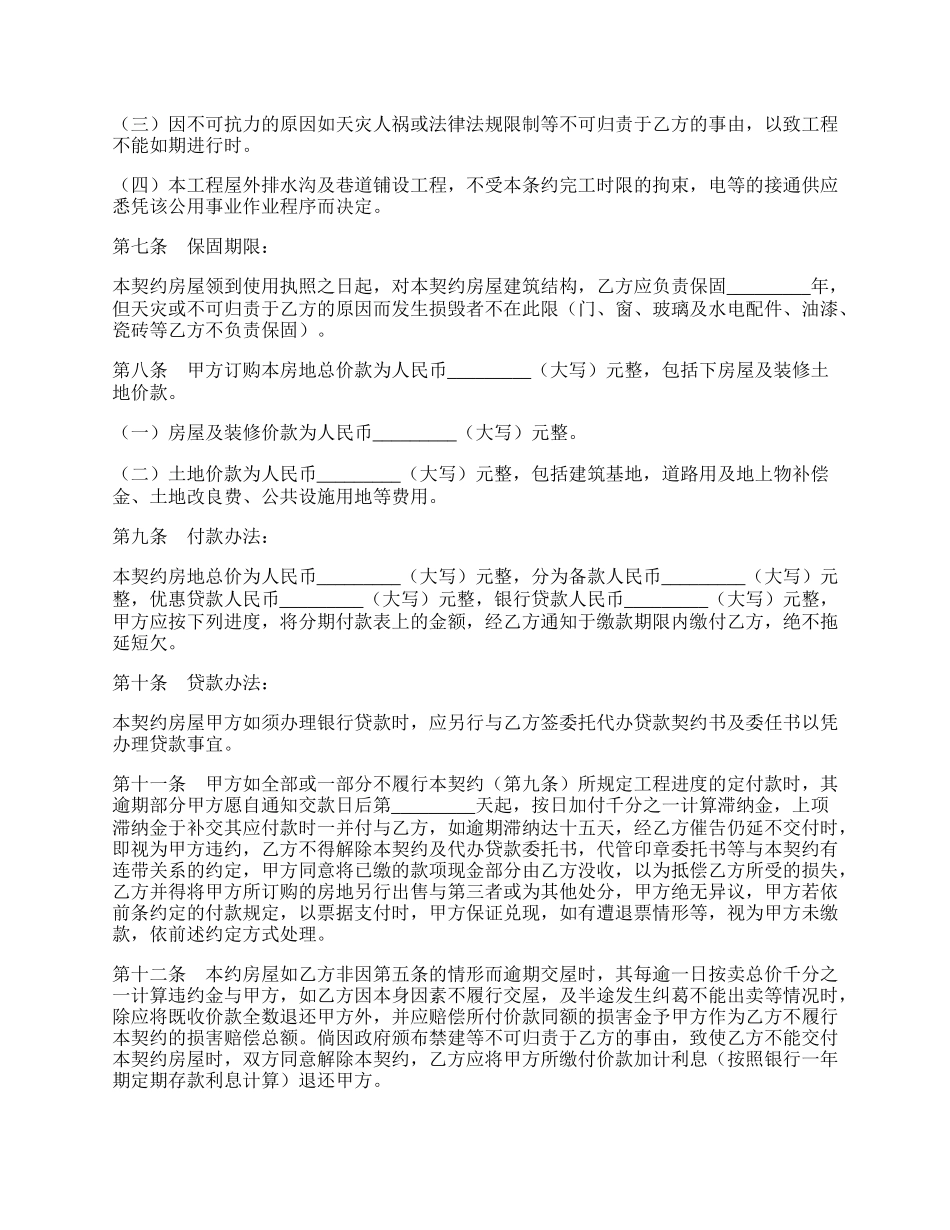 委托施工合同契约书新整理版.docx_第2页