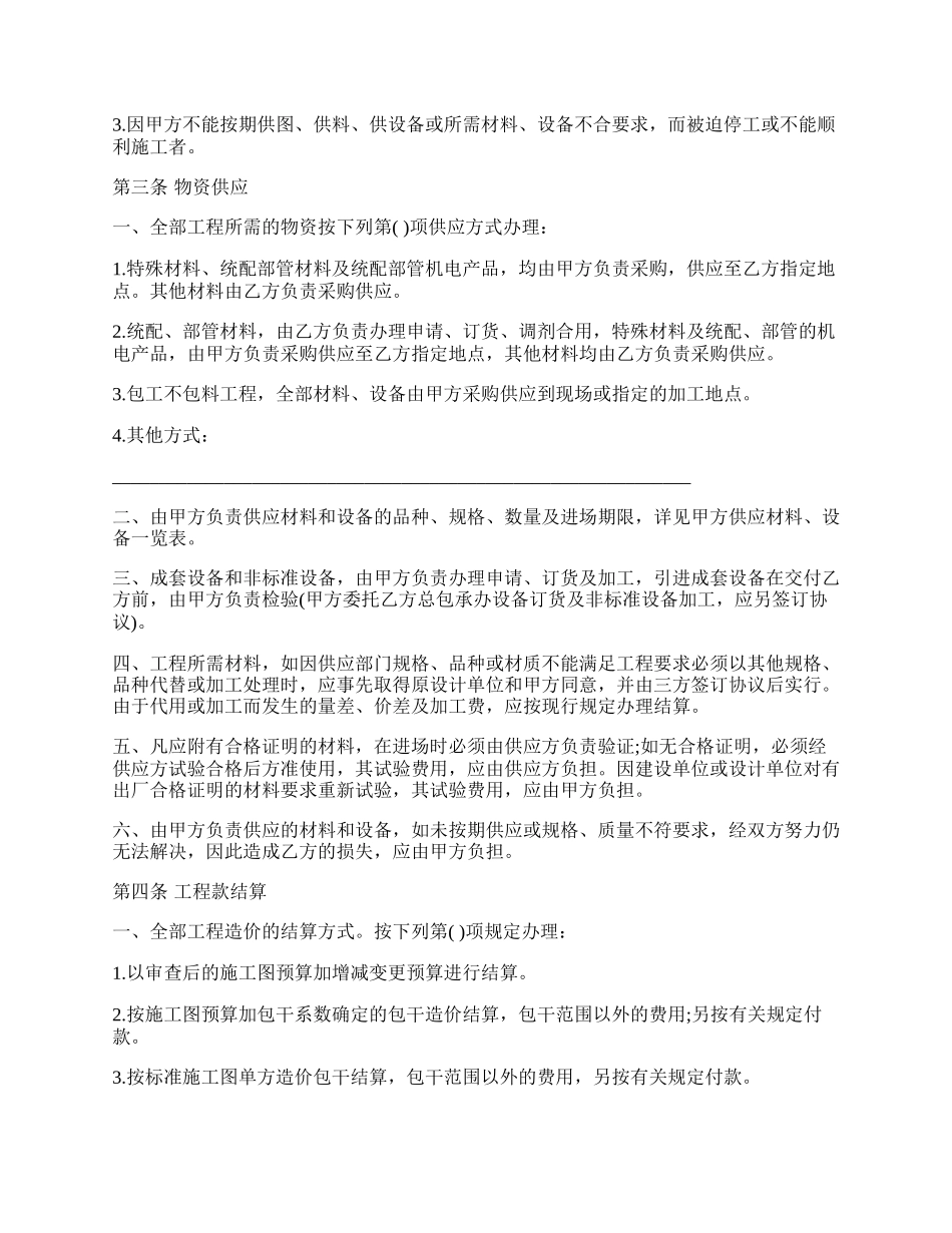 建筑安装工程承包合同样书.docx_第2页