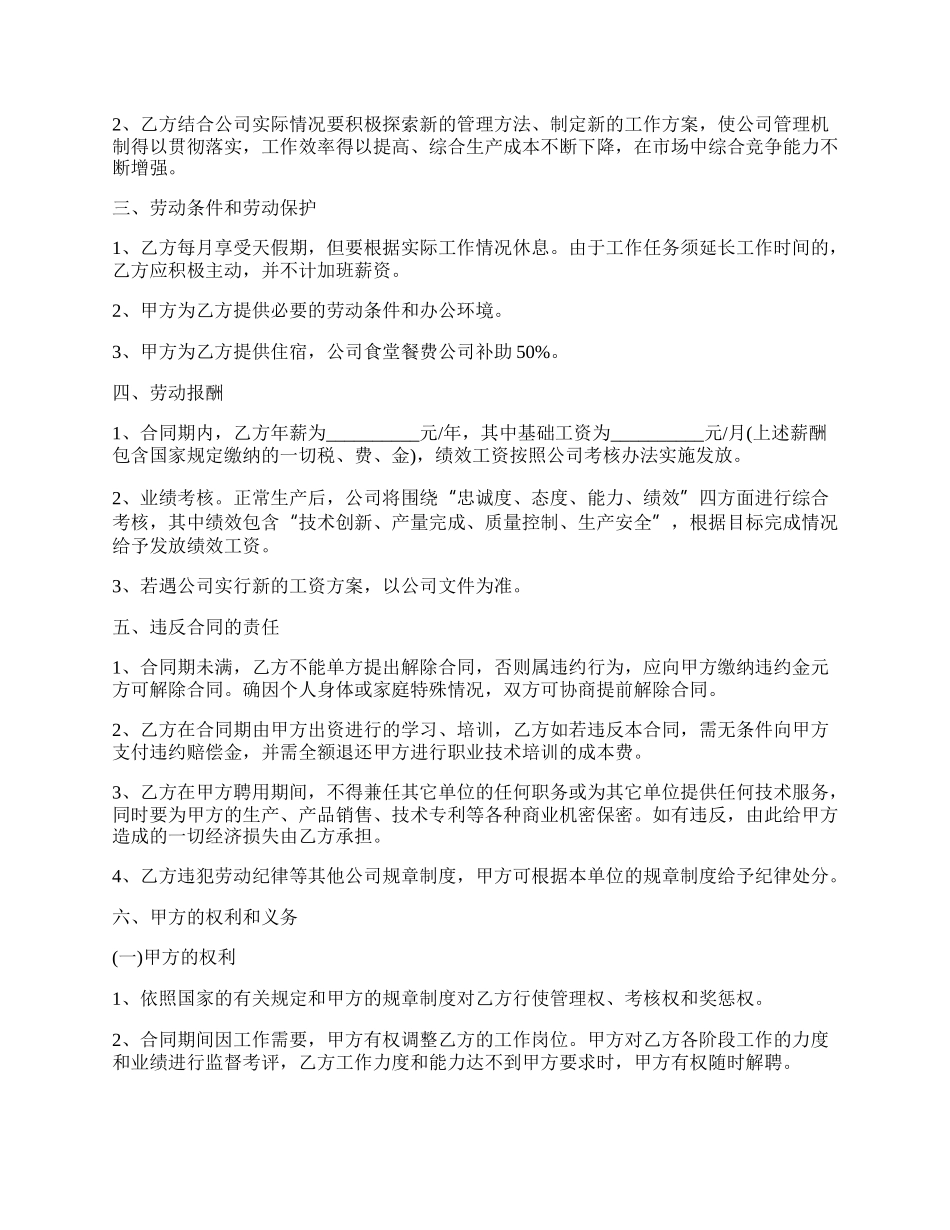 高管聘用合同.docx_第2页