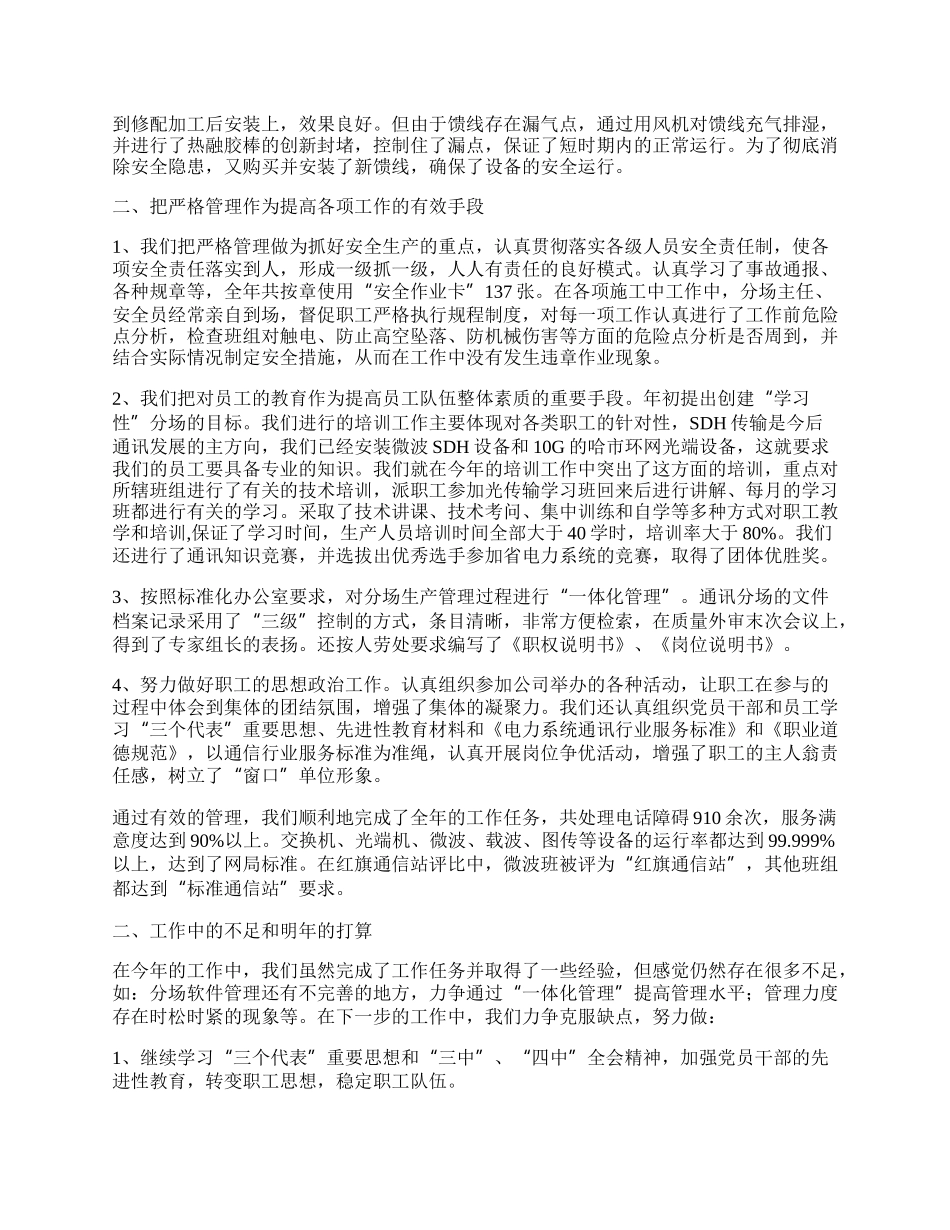 通讯分场工作总结.docx_第2页