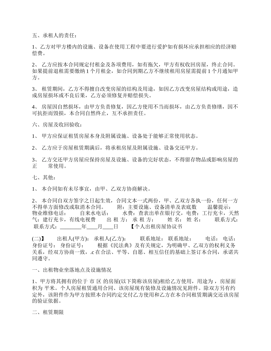 个人出租房屋合同协议标准版.docx_第2页