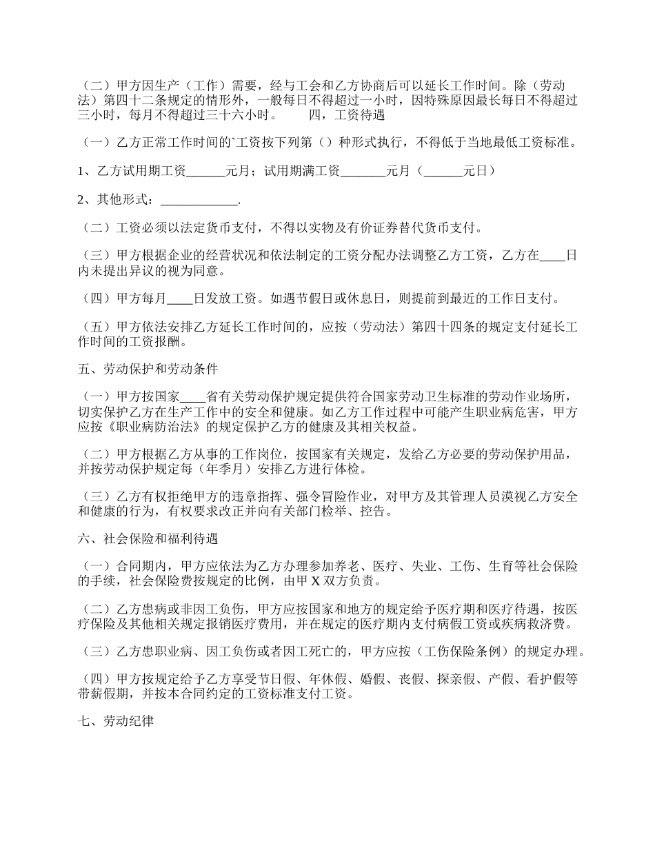 热门员工劳动合同书.docx_第2页