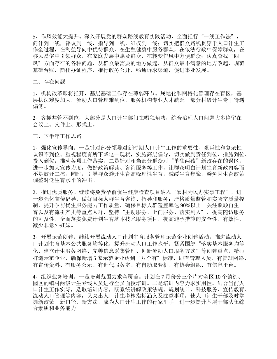 人口计生委上半年工作总结.docx_第2页