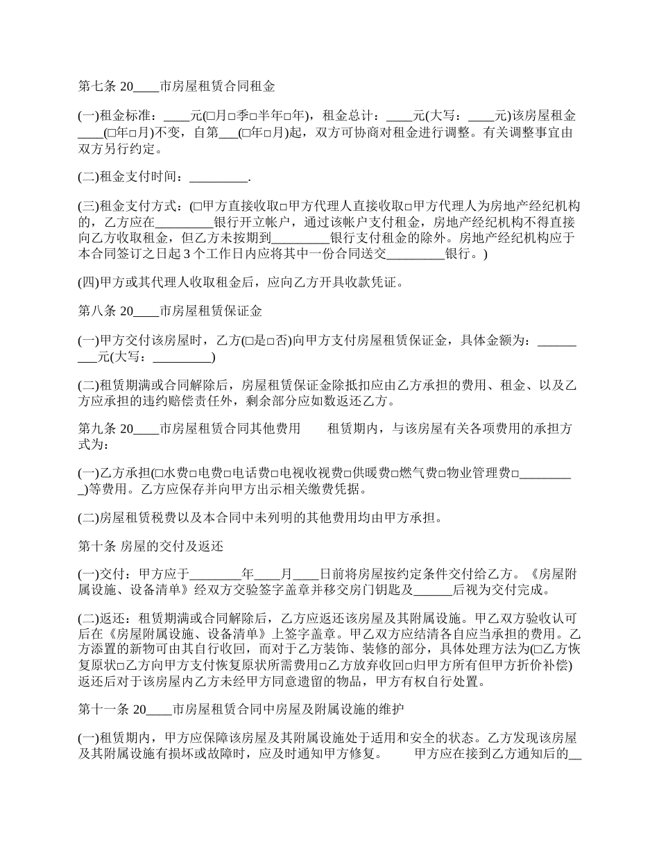 公寓房屋租赁合同样本.docx_第2页