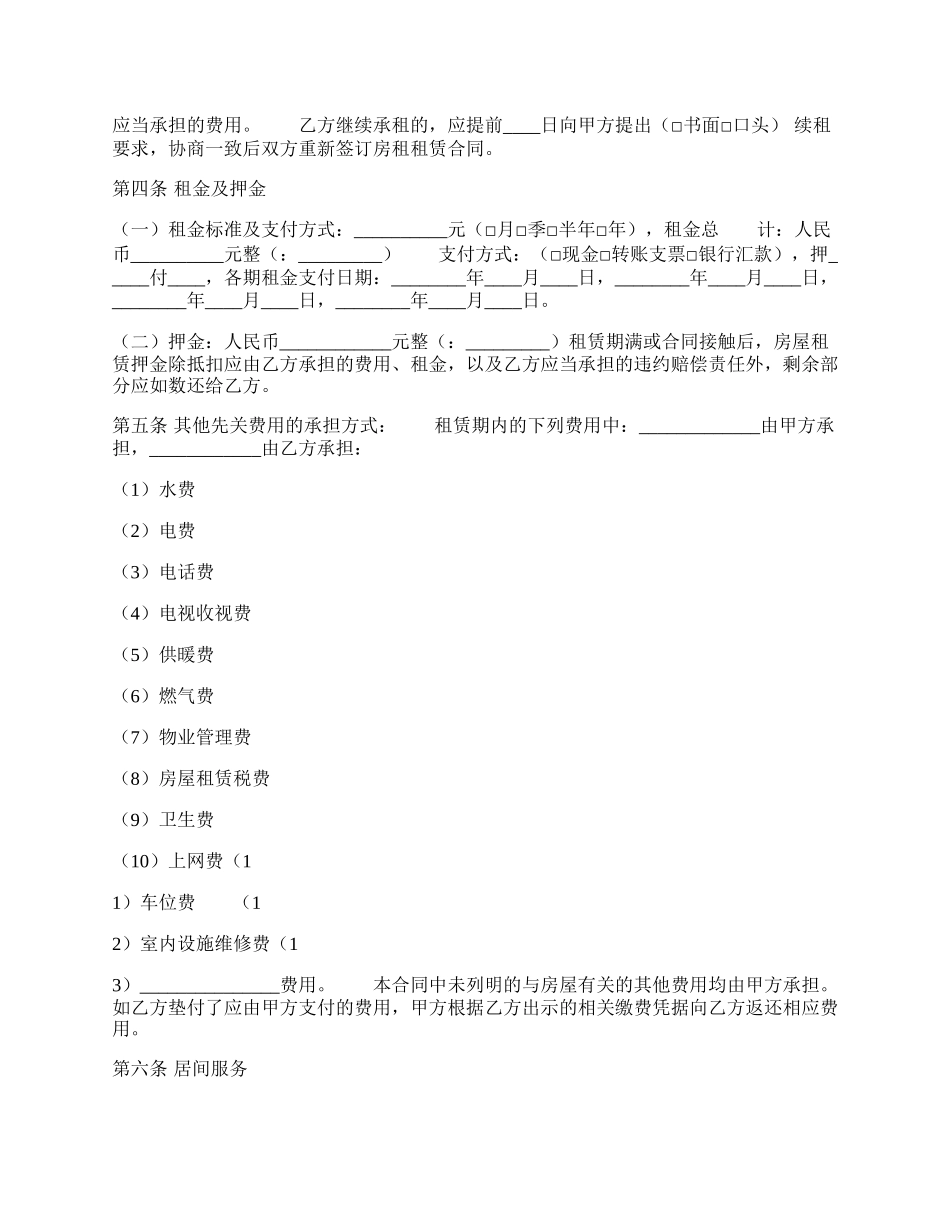 合法的商品房房屋租赁合同样本.docx_第2页