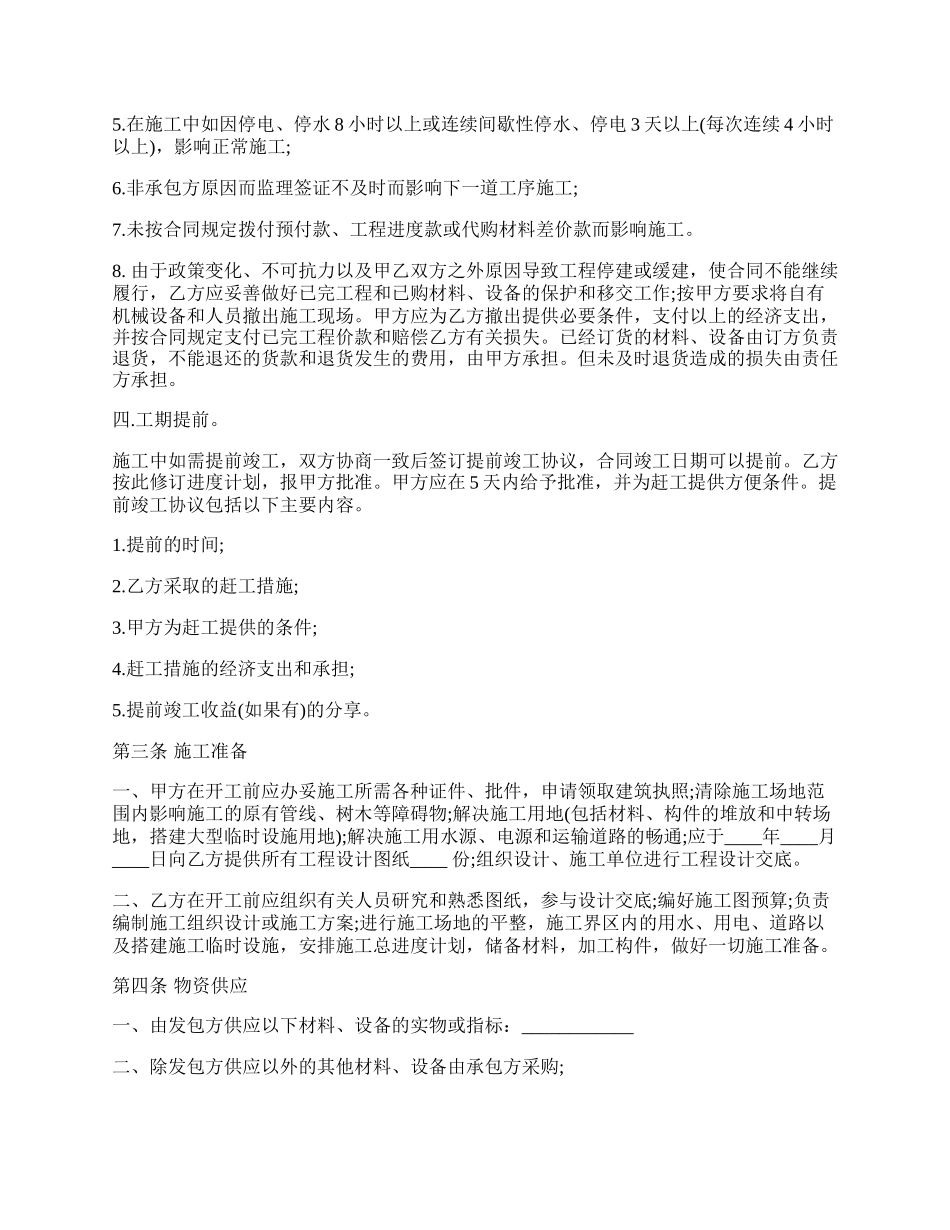 建筑工程承包合同书通用版范本.docx_第2页