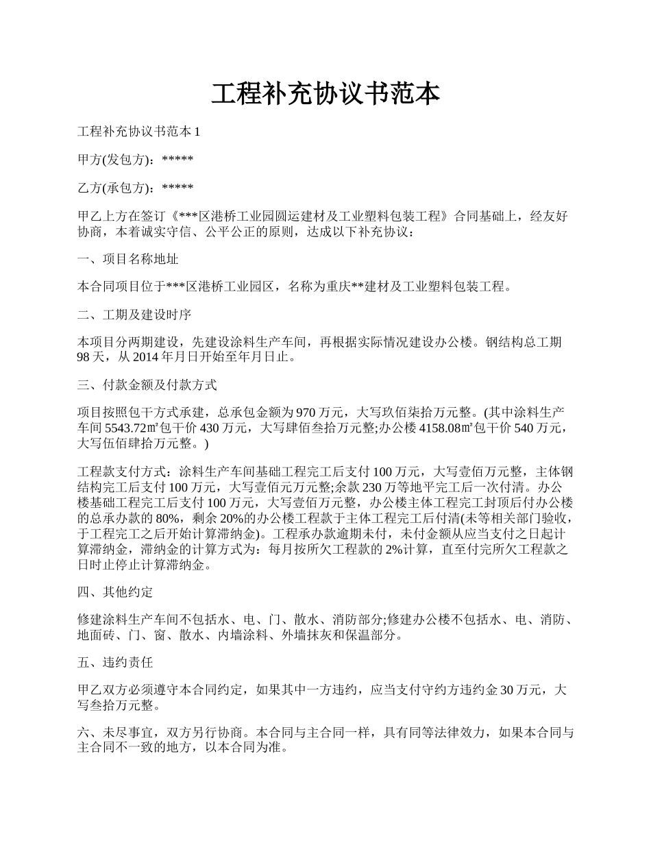 工程补充协议书范本.docx_第1页