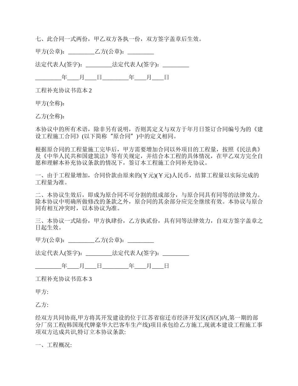 工程补充协议书范本.docx_第2页