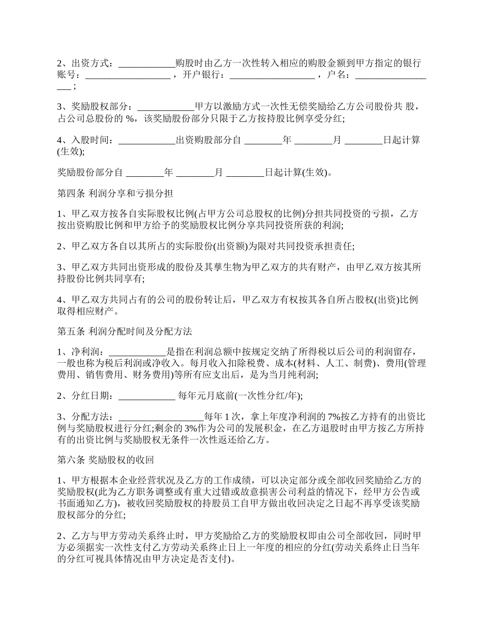 员工入股协议经典版.docx_第2页