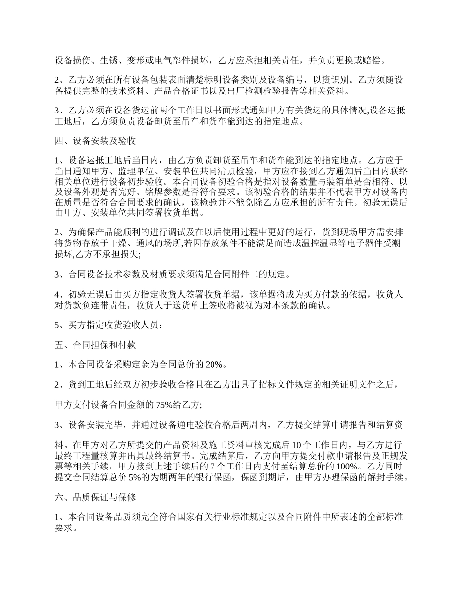 变压器买卖标准合同范本.docx_第2页