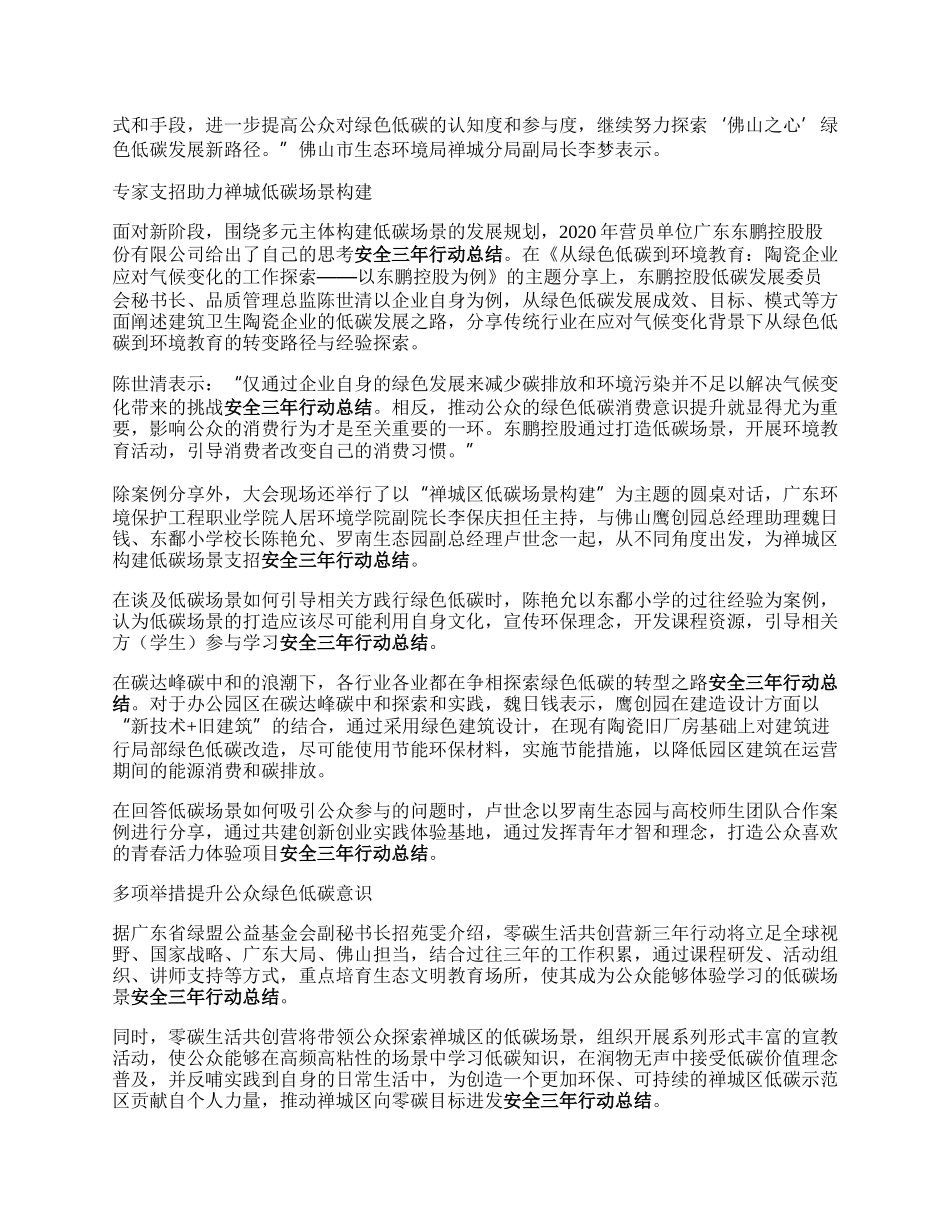 禅城区零碳生活共创营三年行动总结暨新三年行动启动大会召开.docx_第2页