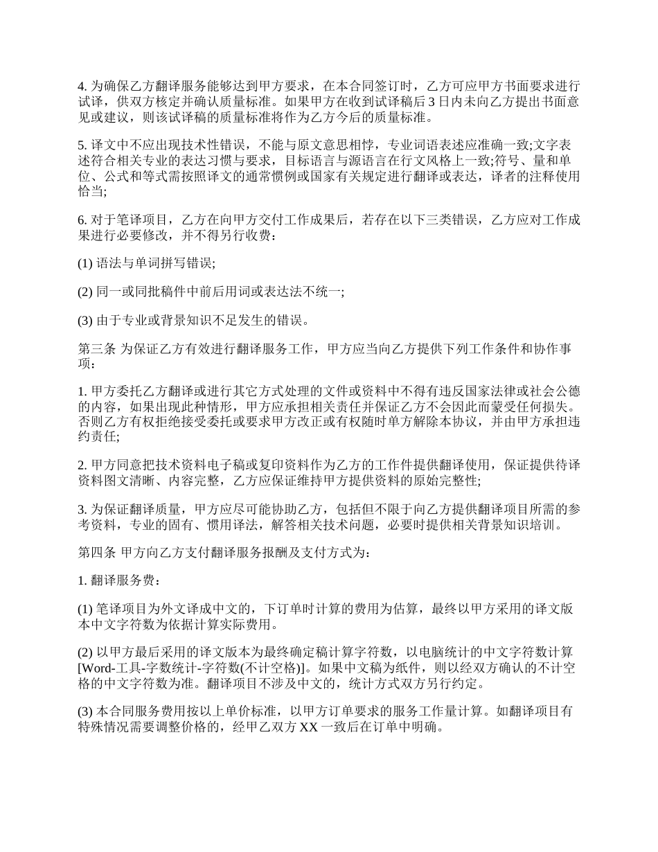 翻译服务协议范本标准版本.docx_第2页