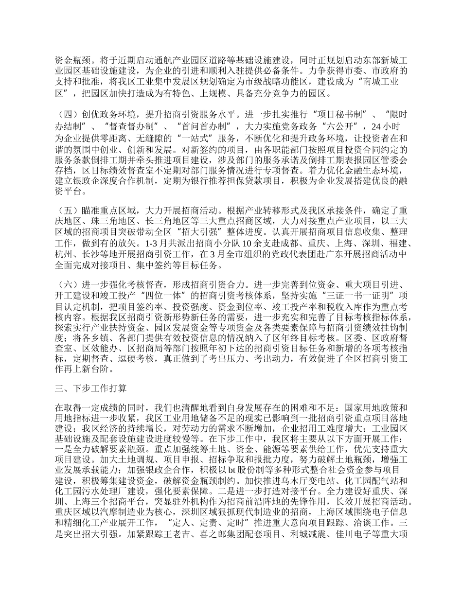 年季度招商引资工作总结.docx_第2页