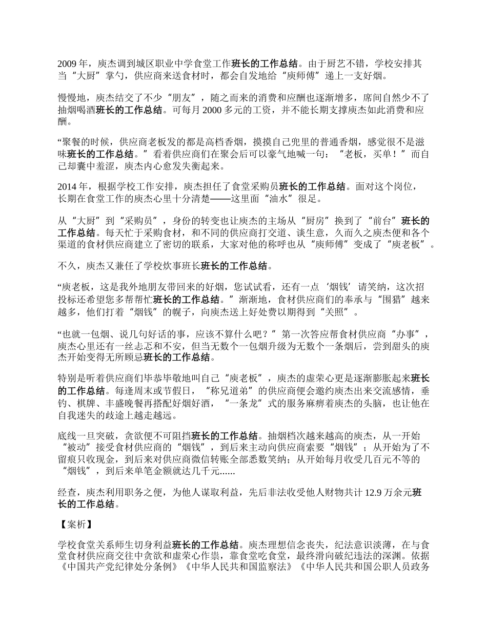 以案为镜丨被“烟”熏倒的炊事班长.docx_第2页