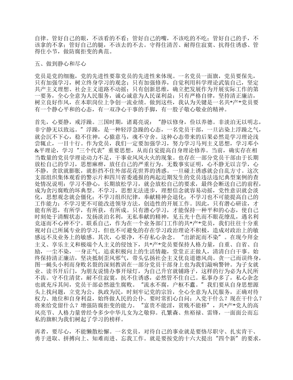 作风建设年心得体会9.docx_第2页