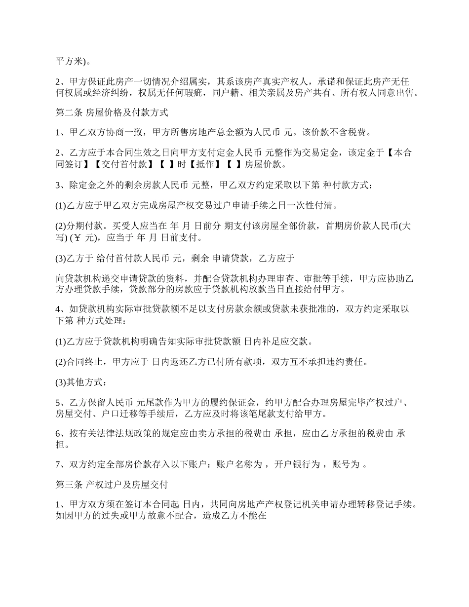 房屋竞价买卖合同.docx_第2页