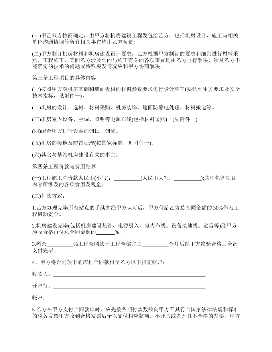 机房建设工程施工协议合同范本.docx_第2页