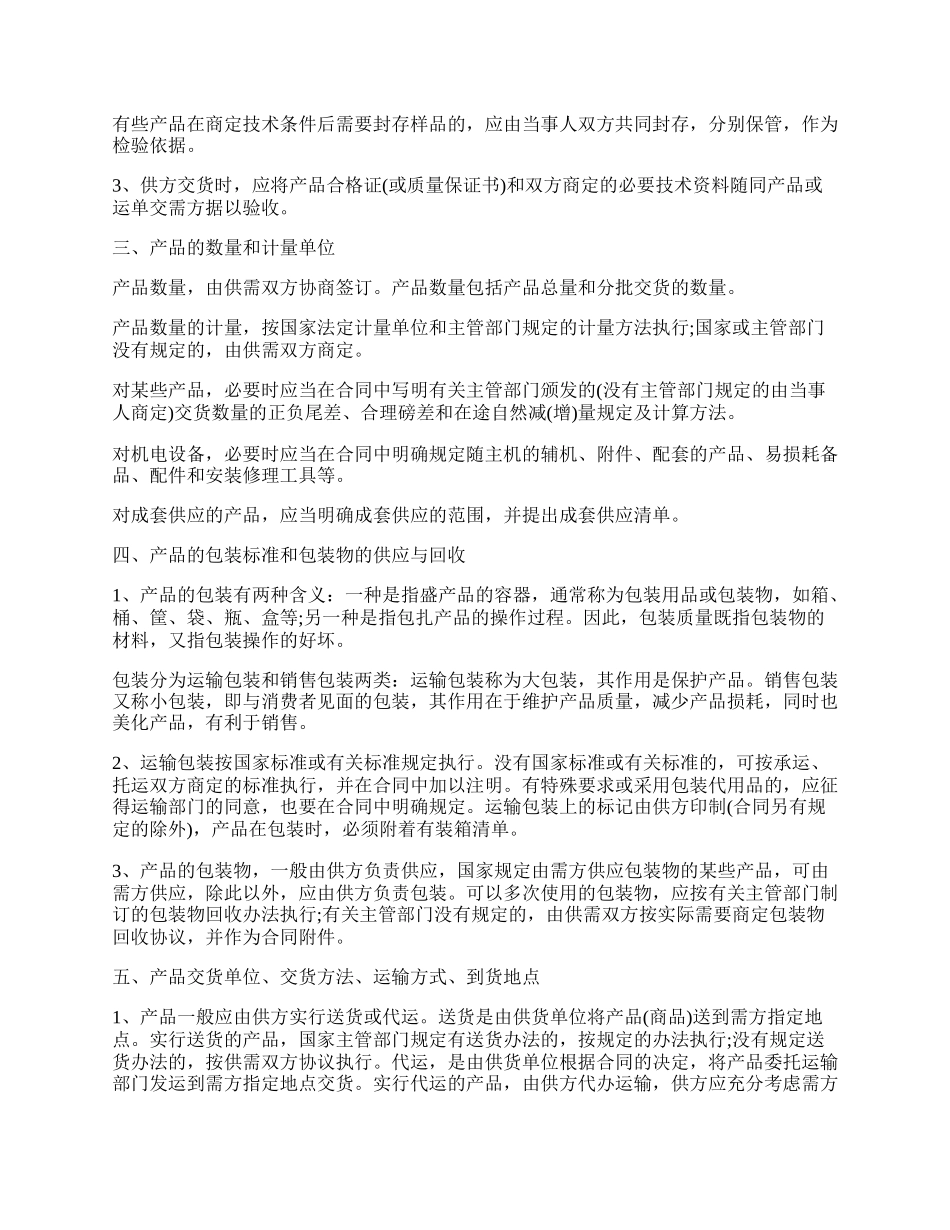 工矿产品购销合同样书常用版.docx_第2页