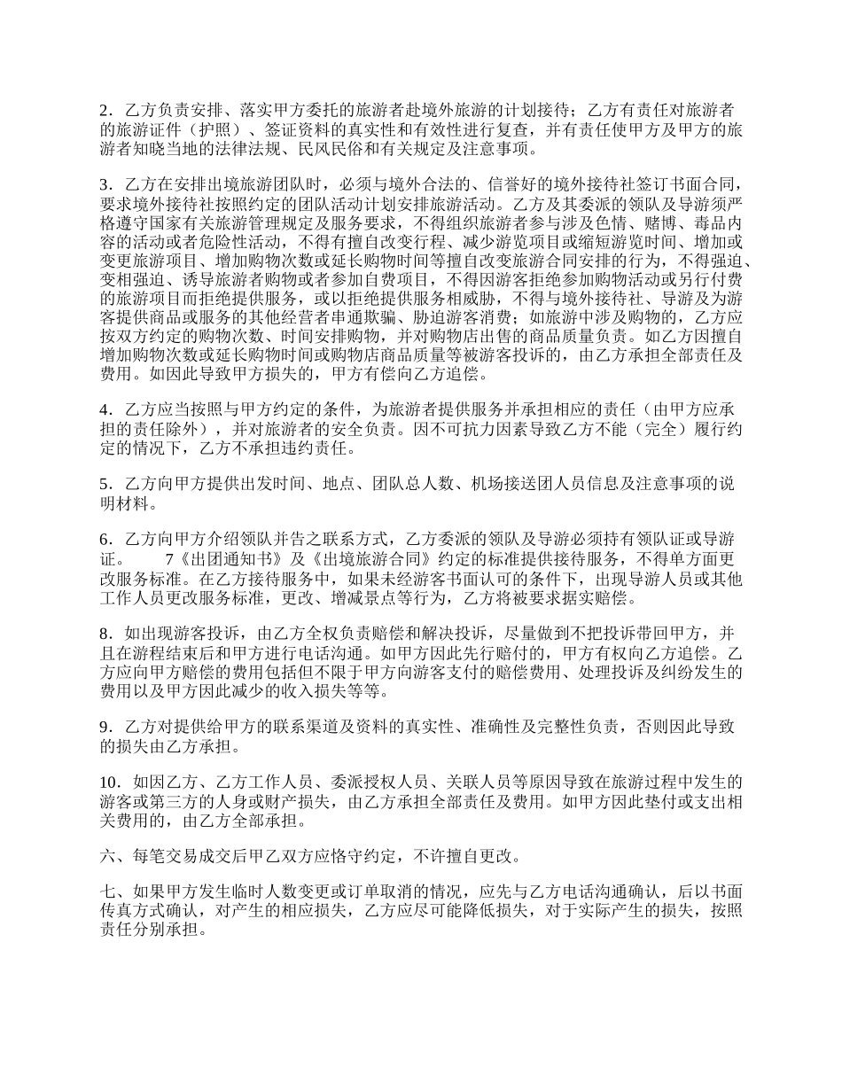 区域代理合同书.docx_第2页