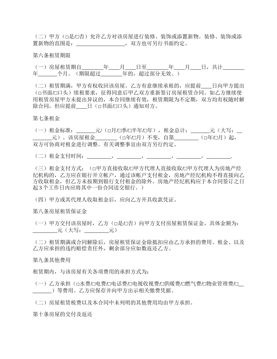 最新沈阳市房屋租赁合同.docx_第2页