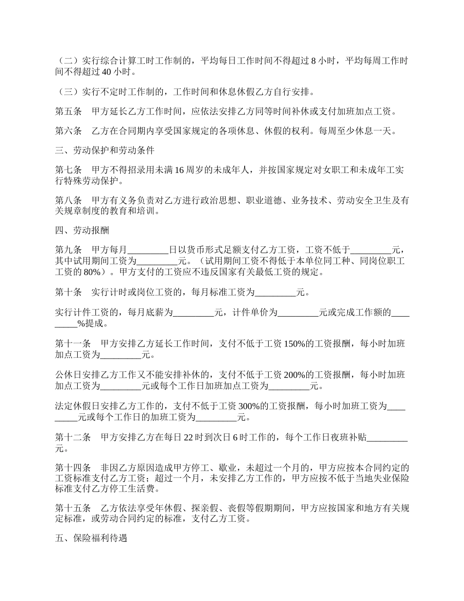 湖南省娱乐、酒店、商业行业劳动合同书新.docx_第2页