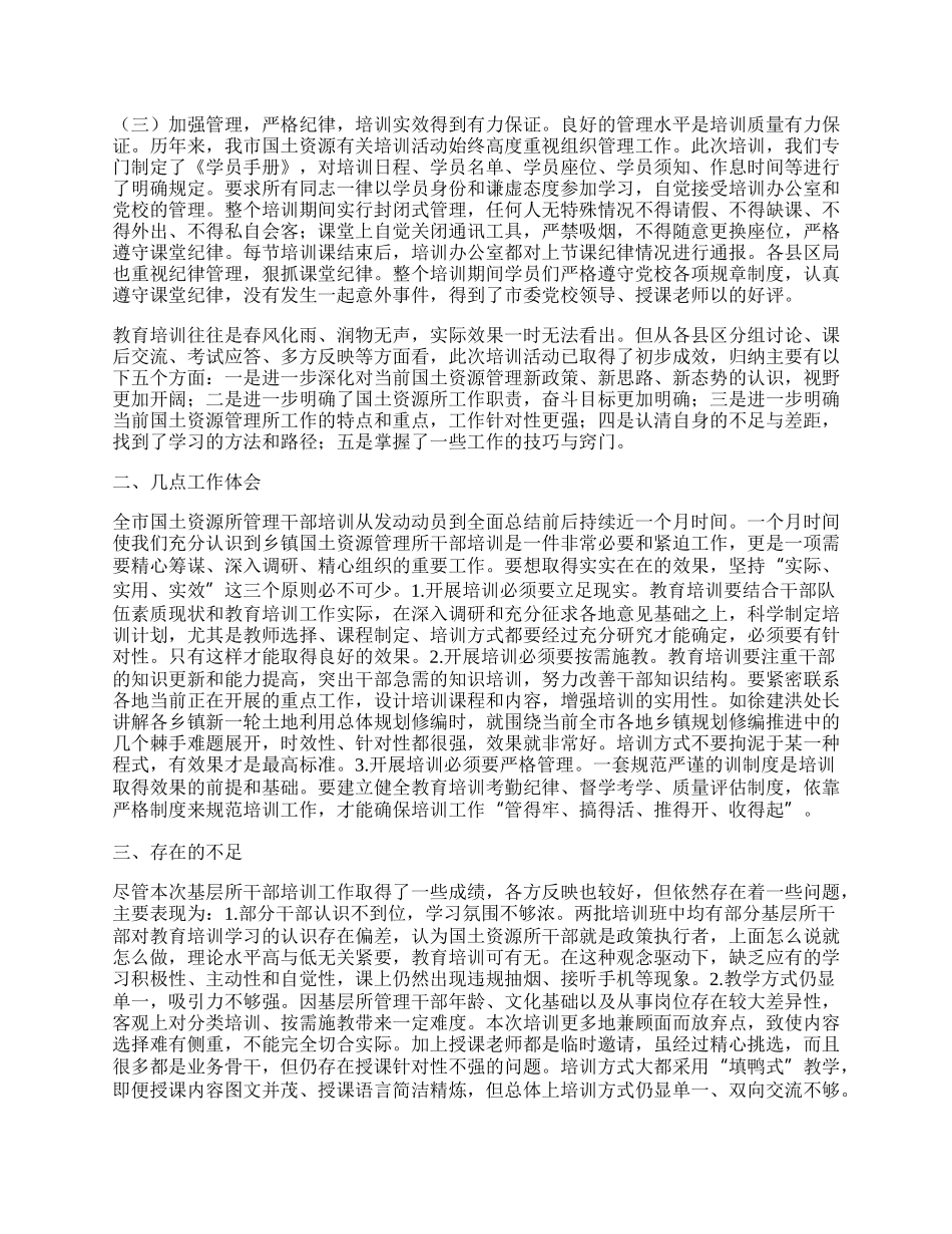 乡镇国土所干部培训工作总结.docx_第2页