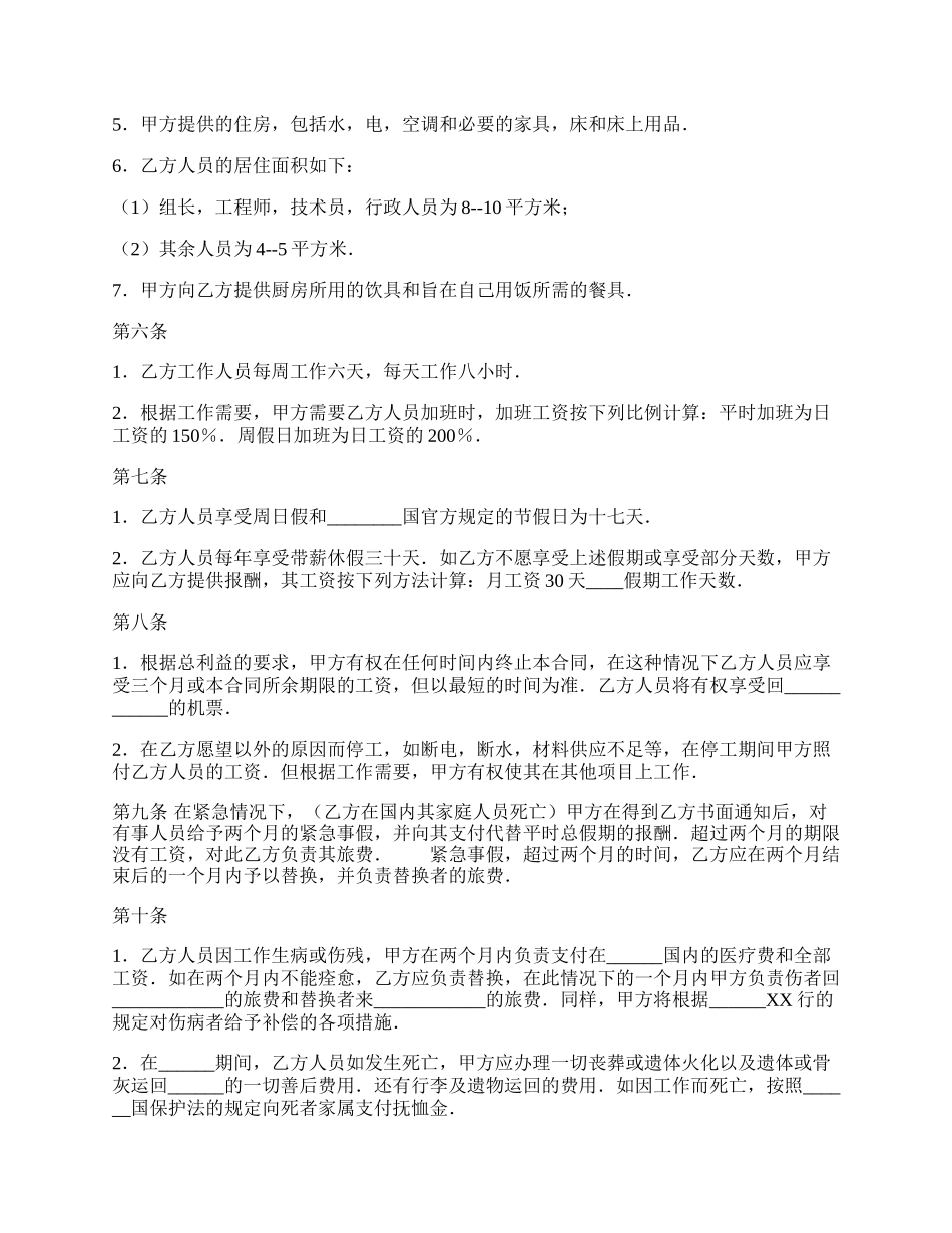 标准科技服务合同范文.docx_第2页