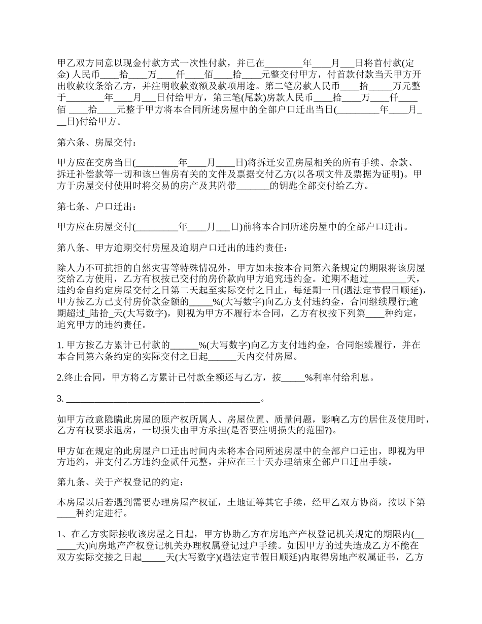 拆迁安置房屋购买合同范本.docx_第2页