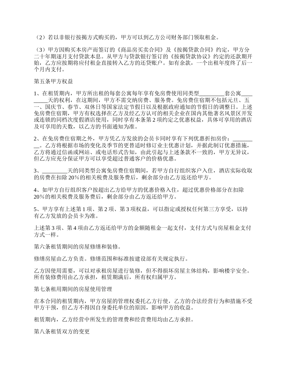 房屋租赁合同(样式十八).docx_第2页