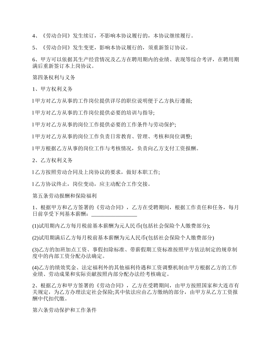 岗位设置聘用合同.docx_第2页