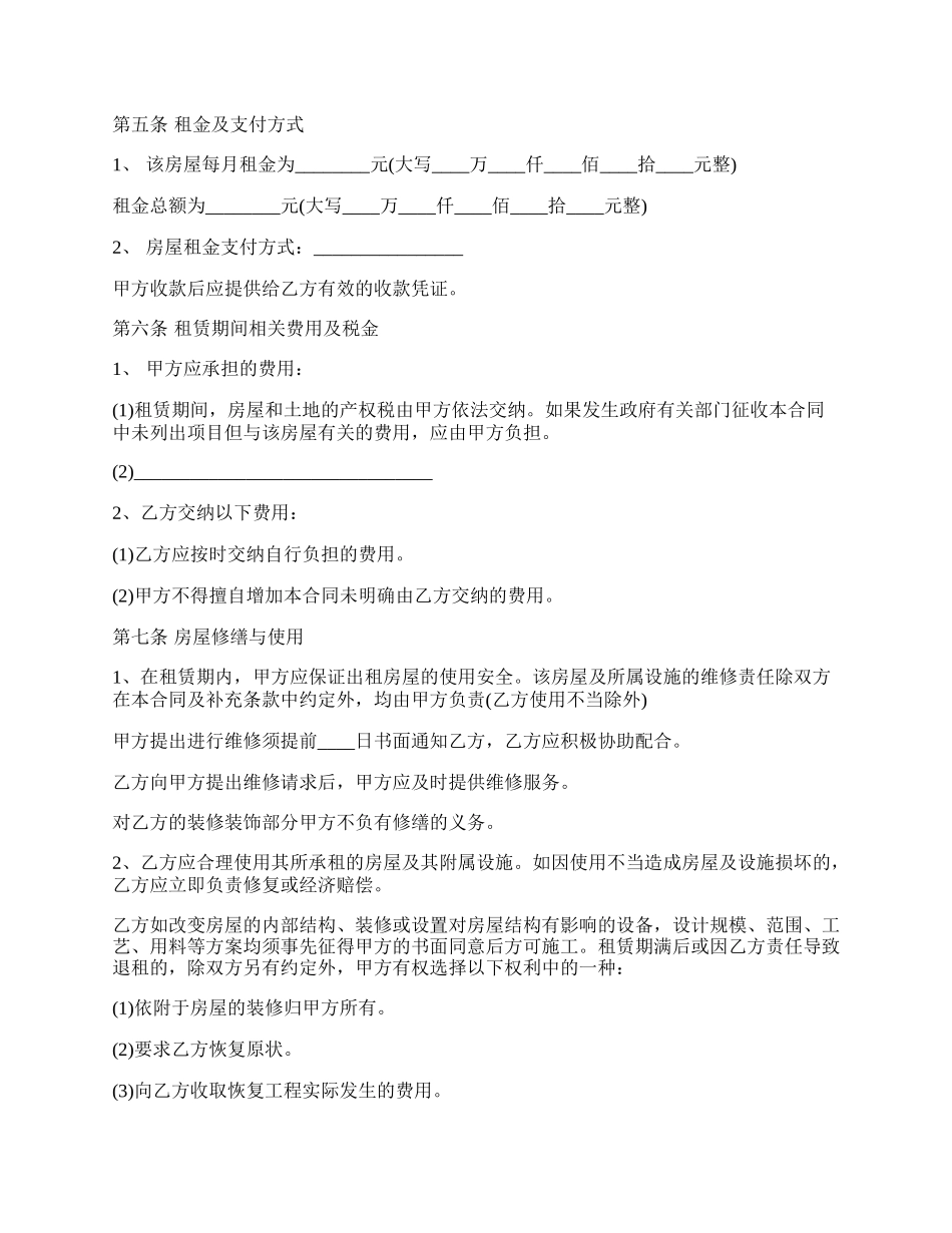 房屋租赁合同的标准范本模板最新.docx_第2页