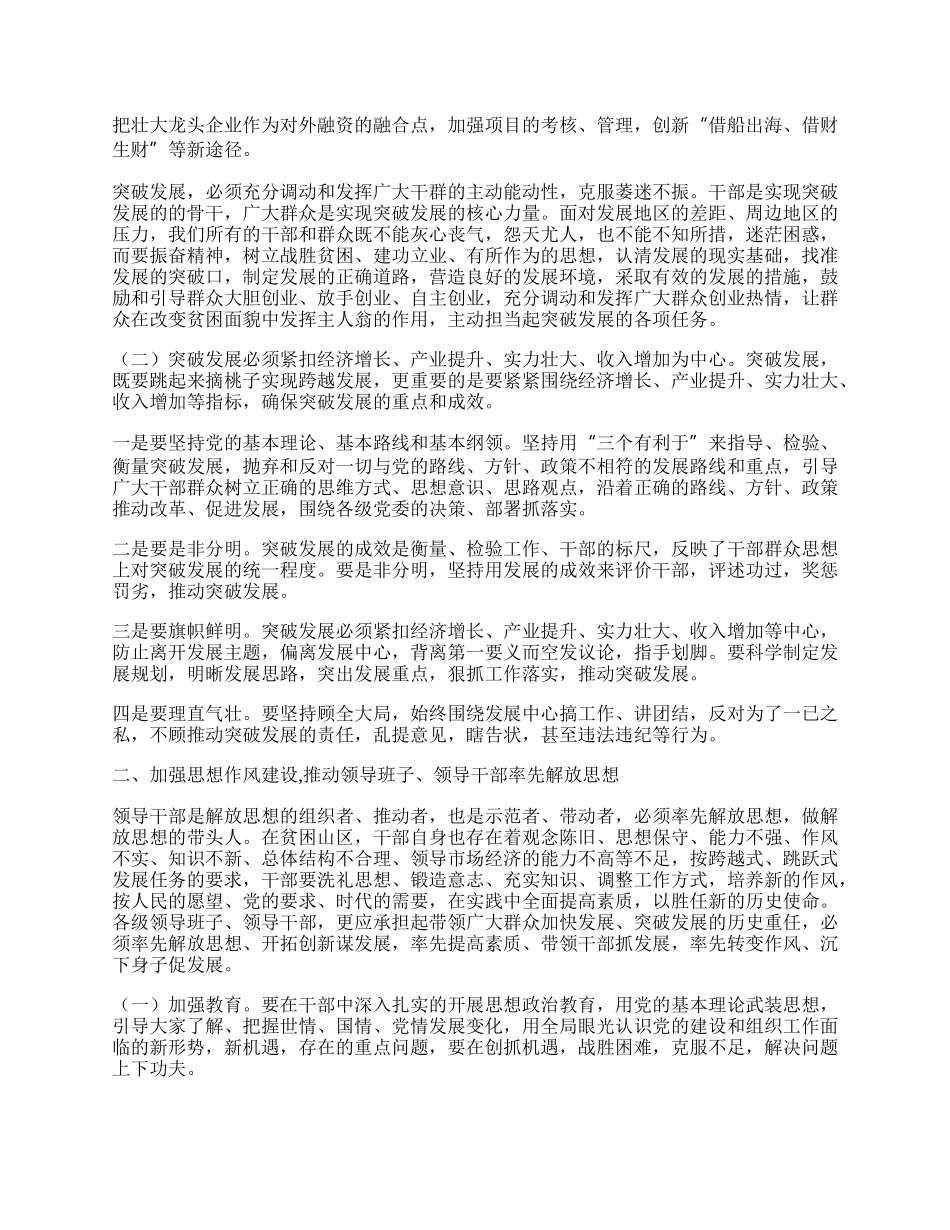 解放思想大讨论学习体会.docx_第2页