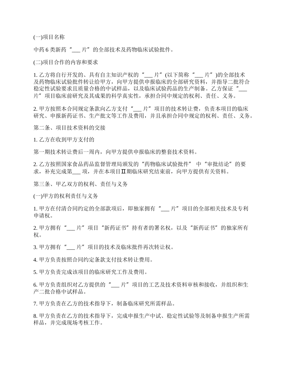 制药技术转让合同样本.docx_第2页