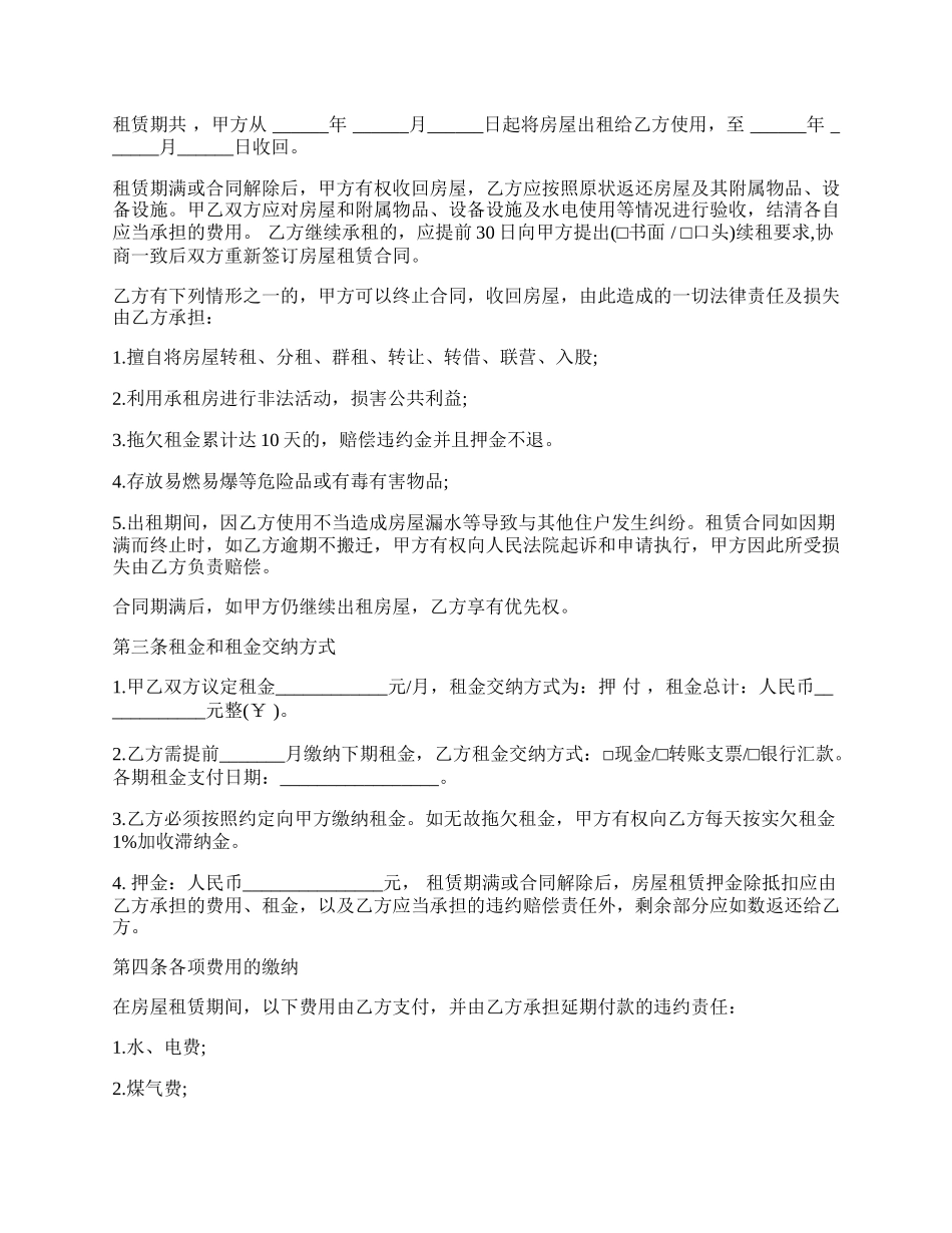 建委房屋租赁合同自行成交.docx_第2页