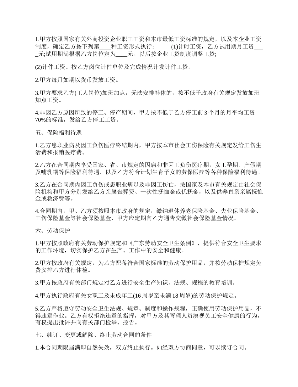 热门劳动合同书范文.docx_第2页